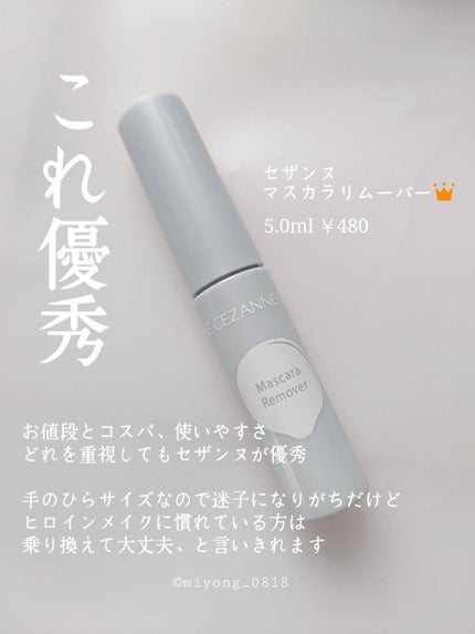 ヒロインメイクSP スピーディーマスカラリムーバー/ヒロインメイク/ポイントメイクリムーバーを使ったクチコミ(7枚目)