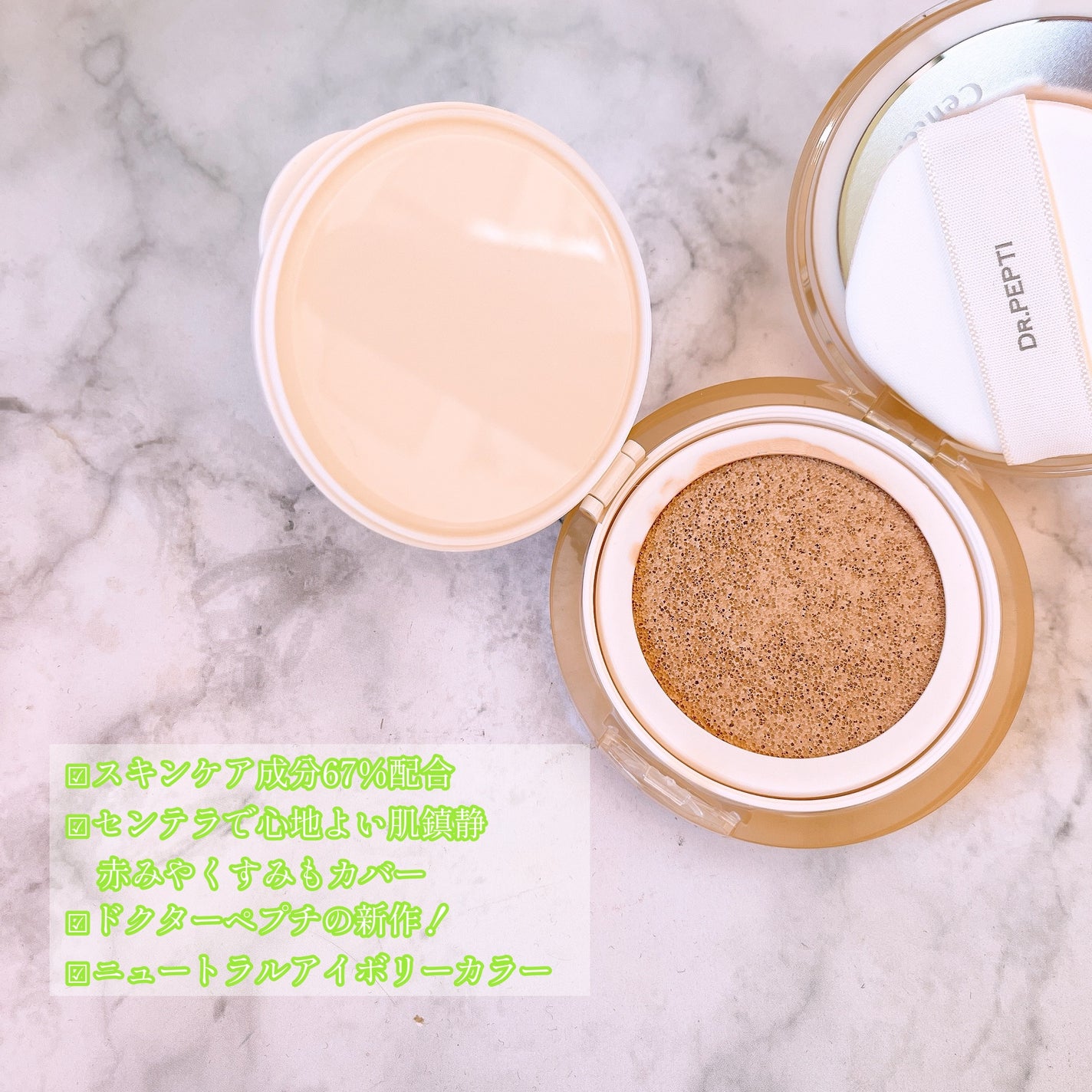 センテラリリーフカバークッション/DR.PEPTI/クッションファンデーションを使ったクチコミ(2枚目)