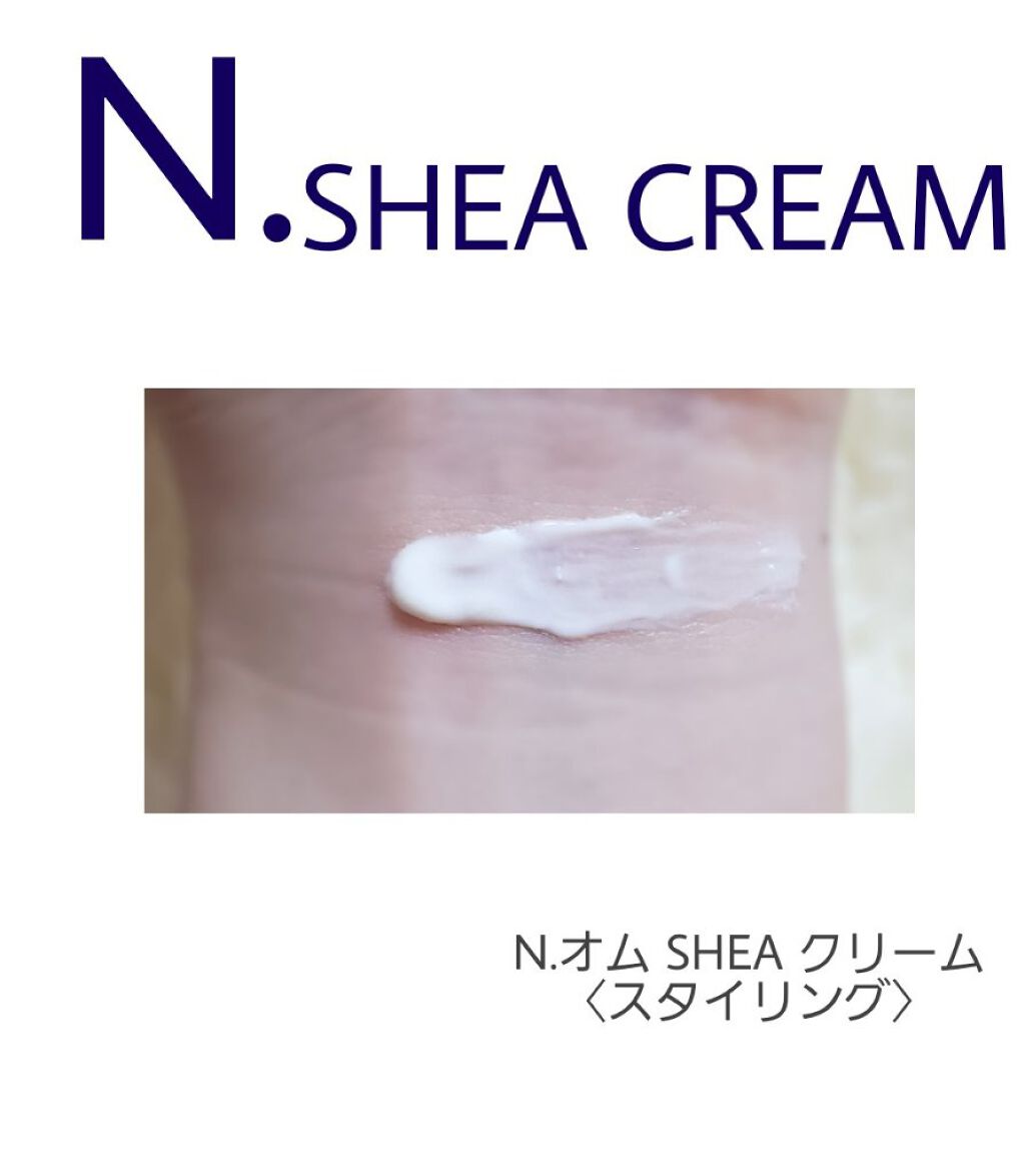 N. オム SHEAクリーム/N./ヘアワックス・クリームを使ったクチコミ（2枚目）