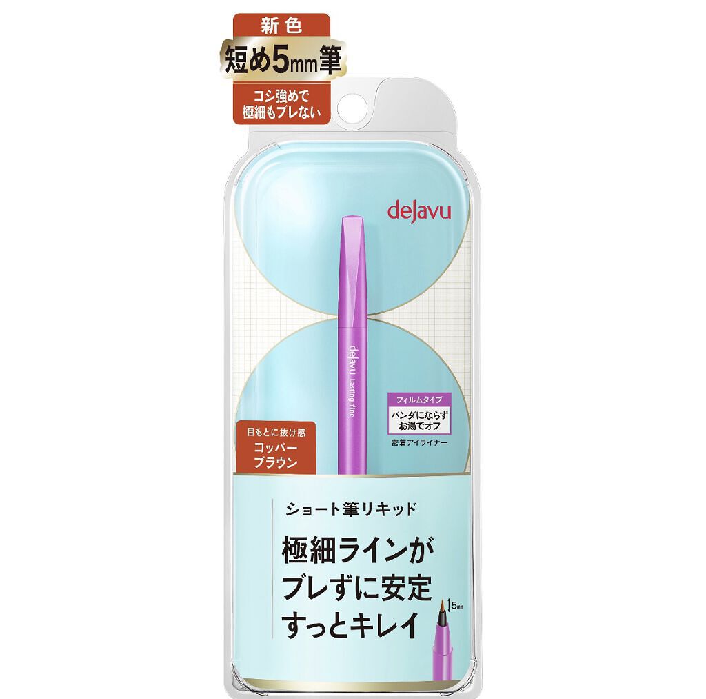 「密着アイライナー」ショート筆リキッド/デジャヴュ/リキッドアイライナーを使ったクチコミ（1枚目）