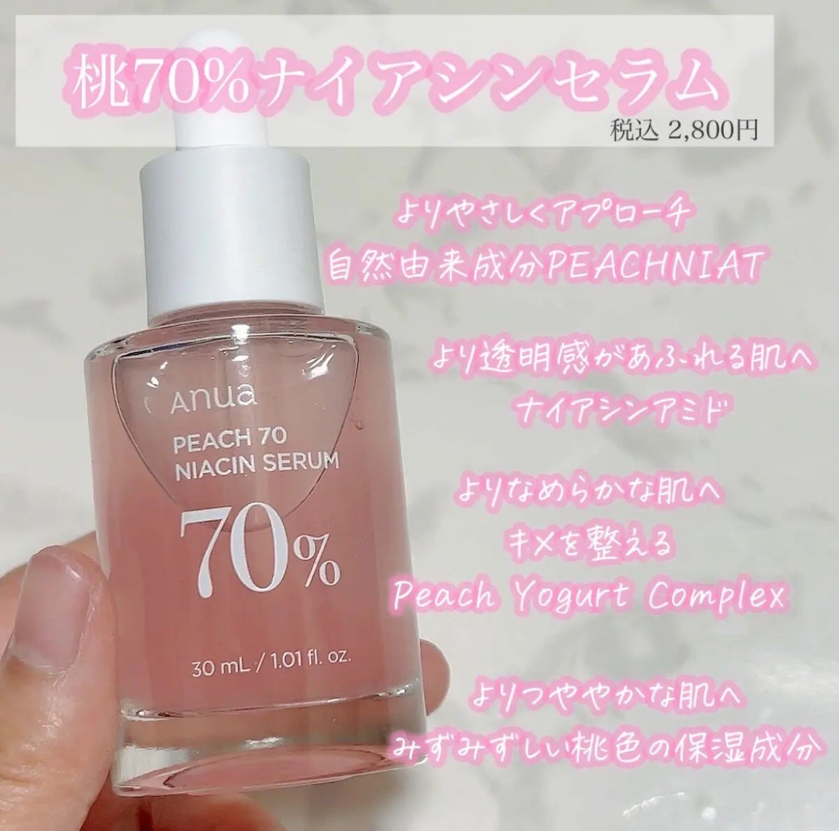 桃70%ナイアシンセラム/Anua/美容液を使ったクチコミ(2枚目)