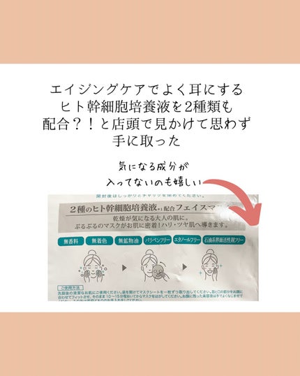 ヒト幹細胞フェイスマスク/アロヴィヴィ/シートマスク・パックを使ったクチコミ(3枚目)