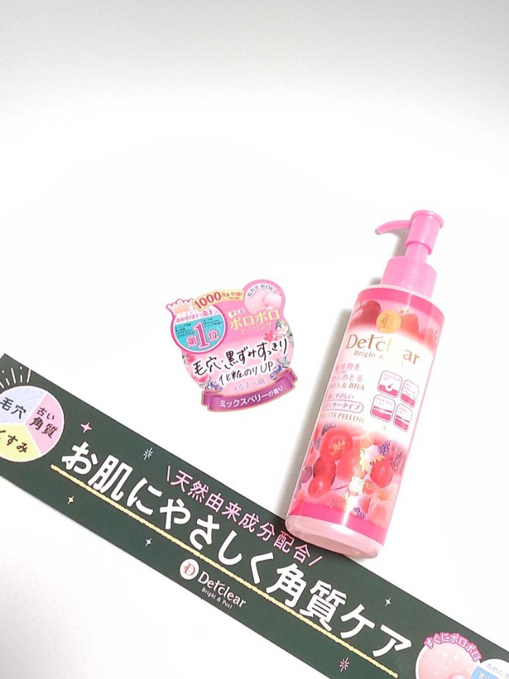 DETクリア ブライト＆ピール ピーリングジェリー <ミックスベリーの香り>/Detclear/ピーリングを使ったクチコミ（1枚目）