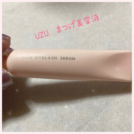 まつげ美容液(まつげ・目もと美容液)/UZU BY FLOWFUSHI/まつげ美容液を使ったクチコミ(1枚目)