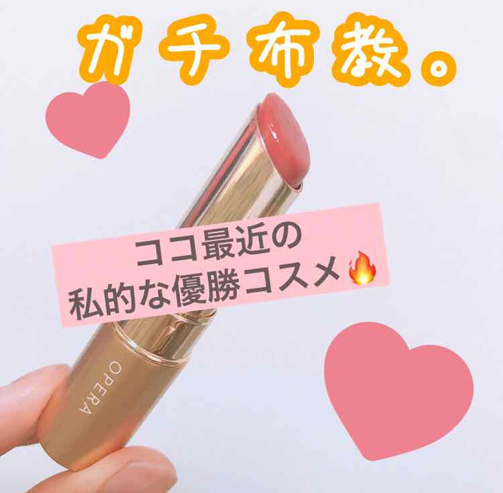 オペラ リップティント N/OPERA/リップティントを使ったクチコミ(1枚目)