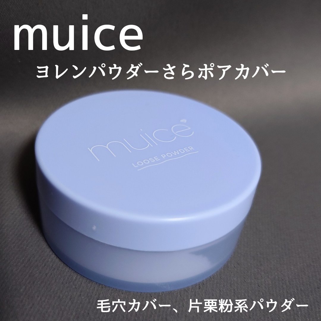 muice ヨレンパウダー さらポアカバーのクチコミ「毛穴カバー片栗粉系パウダー🫧
【muice/ヨレンパウダー さらポアカバー】

粒子がかなり細.....」（1枚目）