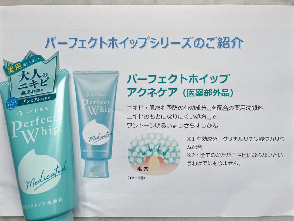 パーフェクトホイップ アクネケア/SENKA(専科)/洗顔フォームを使ったクチコミ(2枚目)