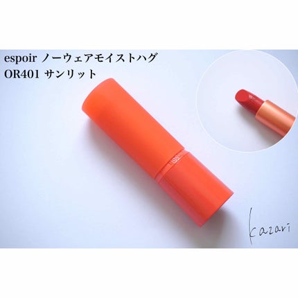 NO WEAR MOIST HUG/espoir/口紅を使ったクチコミ(2枚目)