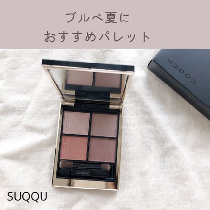 シグニチャー カラー アイズ/SUQQU/アイシャドウパレットを使ったクチコミ(1枚目)