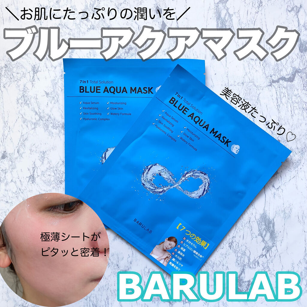ブルーアクアマスク/BARULAB/シートマスク・パックを使ったクチコミ（1枚目）