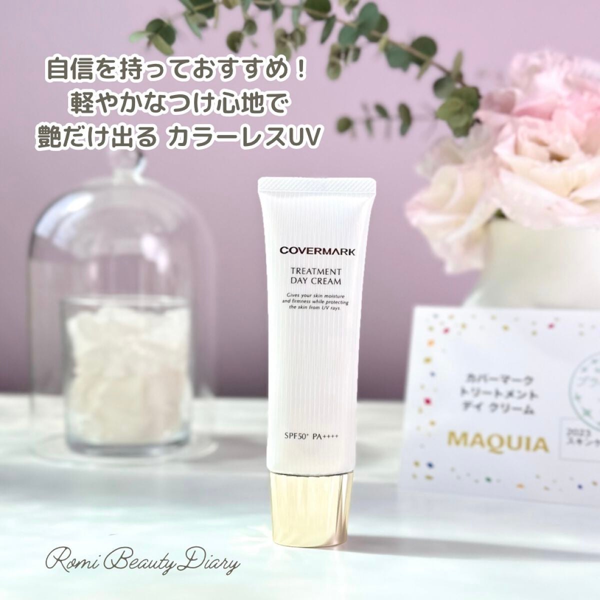 トリートメント デイ クリーム/COVERMARK/日焼け止めクリームを使ったクチコミ(1枚目)