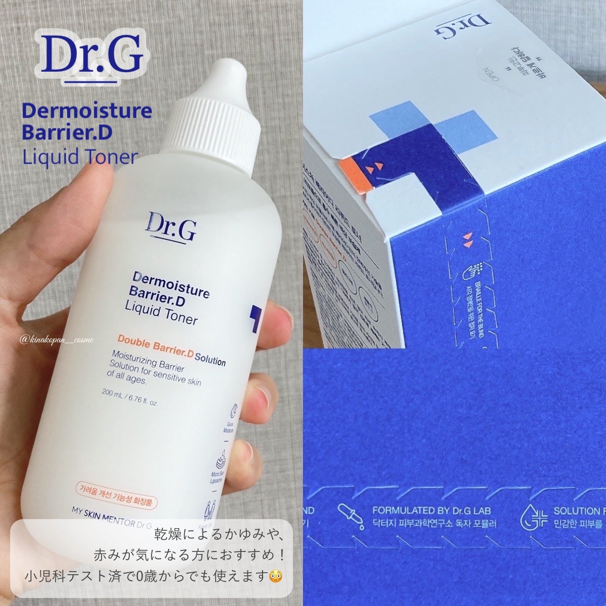 ザモイスチャーバリアDリキッドトナー/Dr.G/化粧水を使ったクチコミ(2枚目)