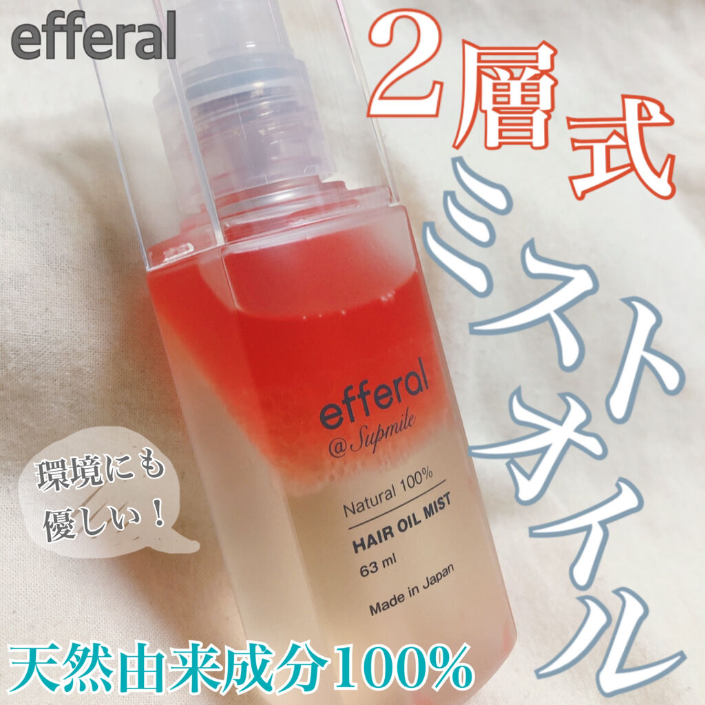 ヘアオイルミスト/efferal/ヘアミストを使ったクチコミ（1枚目）