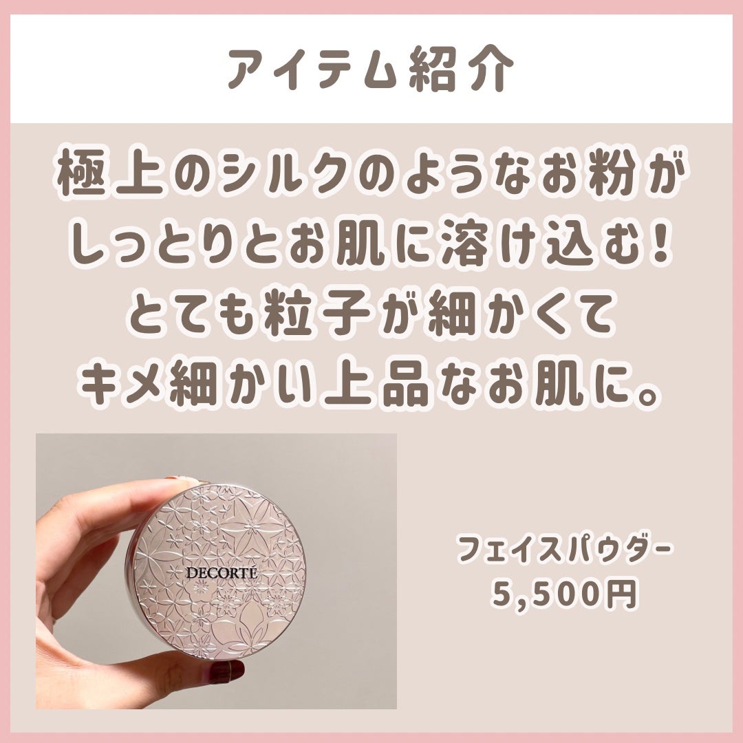 フェイスパウダー/DECORTÉ/ルースパウダーを使ったクチコミ(2枚目)