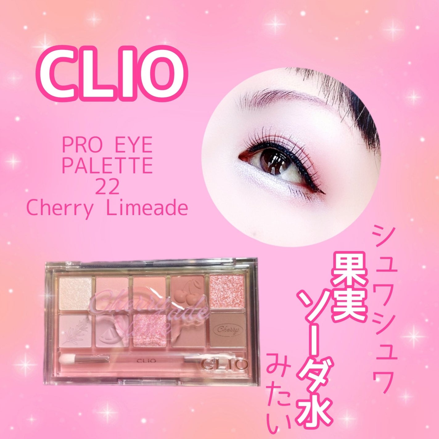 プロ アイ パレット/CLIO/アイシャドウパレットを使ったクチコミ(1枚目)