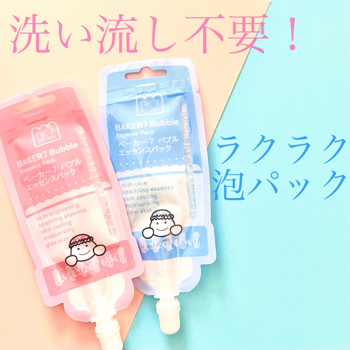 マジックバブルエッセンスパックMINI/BAKER7/シートマスク・パックを使ったクチコミ(1枚目)