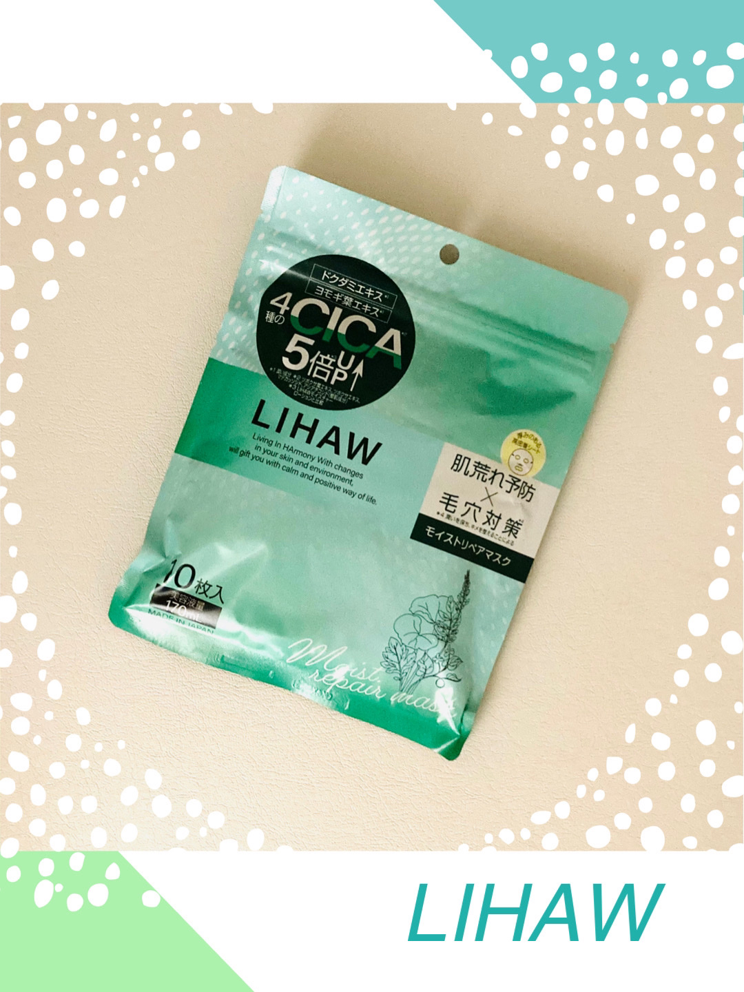 LIHAW
モイストリペアマスク
10枚入り


使用感
少し厚めのシートで、指でもつかみやすく
頑丈な感じです。

液は、とろみ感が結構ある感じで
たっぷりとした液が一つのシートに
ついてます。

シートパックした後もマスクをしぼれば
こ