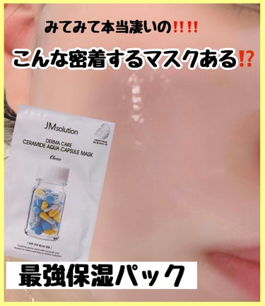 JMsolution JAPAN ダマーケア セラミド アクア カプセル マスク メディ のクチコミ「肌の水分量がグッっと上がったのが、自分でわかるくらいの凄い保湿力‼️本当試して体感してほしい🥺.....」（1枚目）