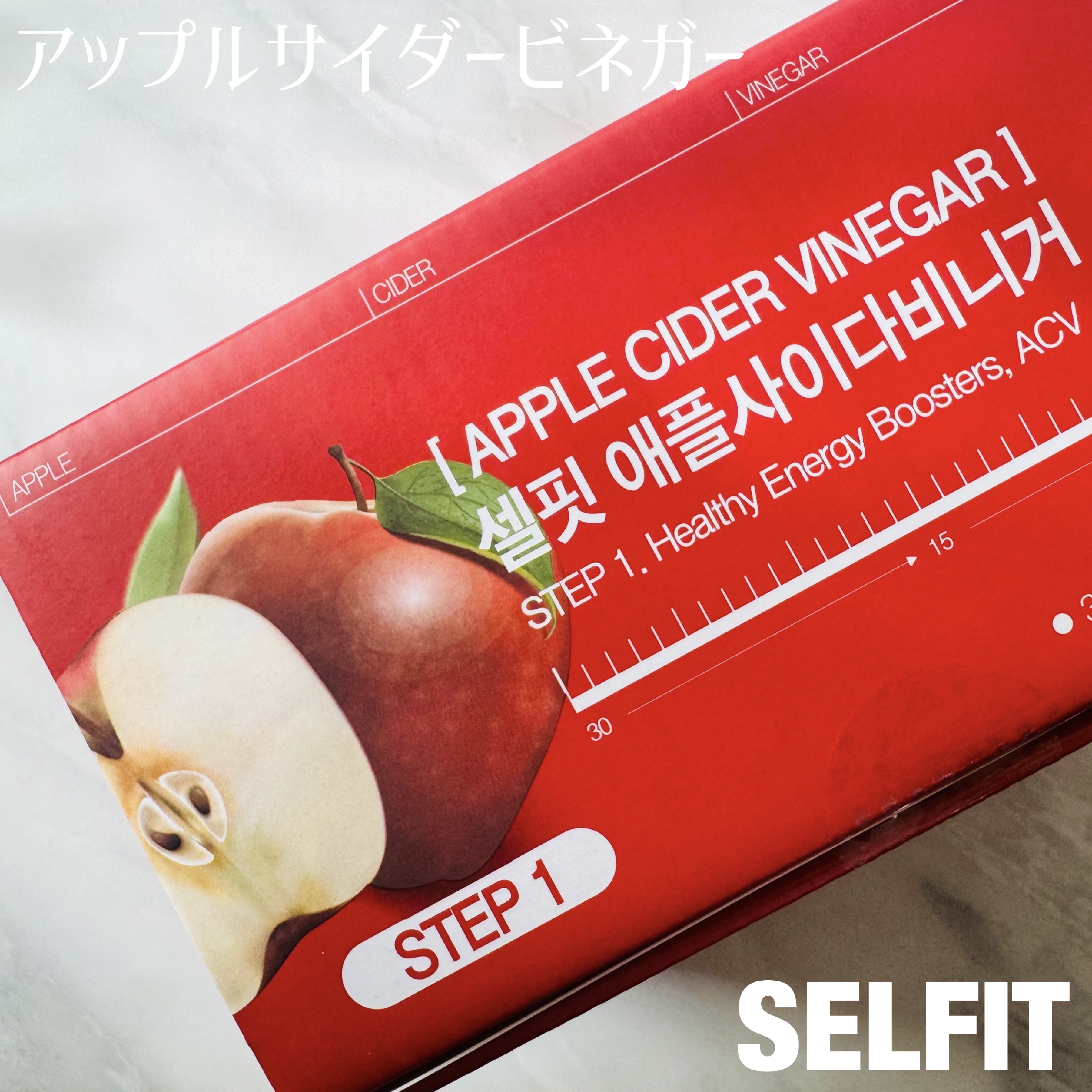 アップルサイダービネガー ダイエットデトックス血糖値ケアA.C.V/SELFIT /美容サプリメントを使ったクチコミ（1枚目）