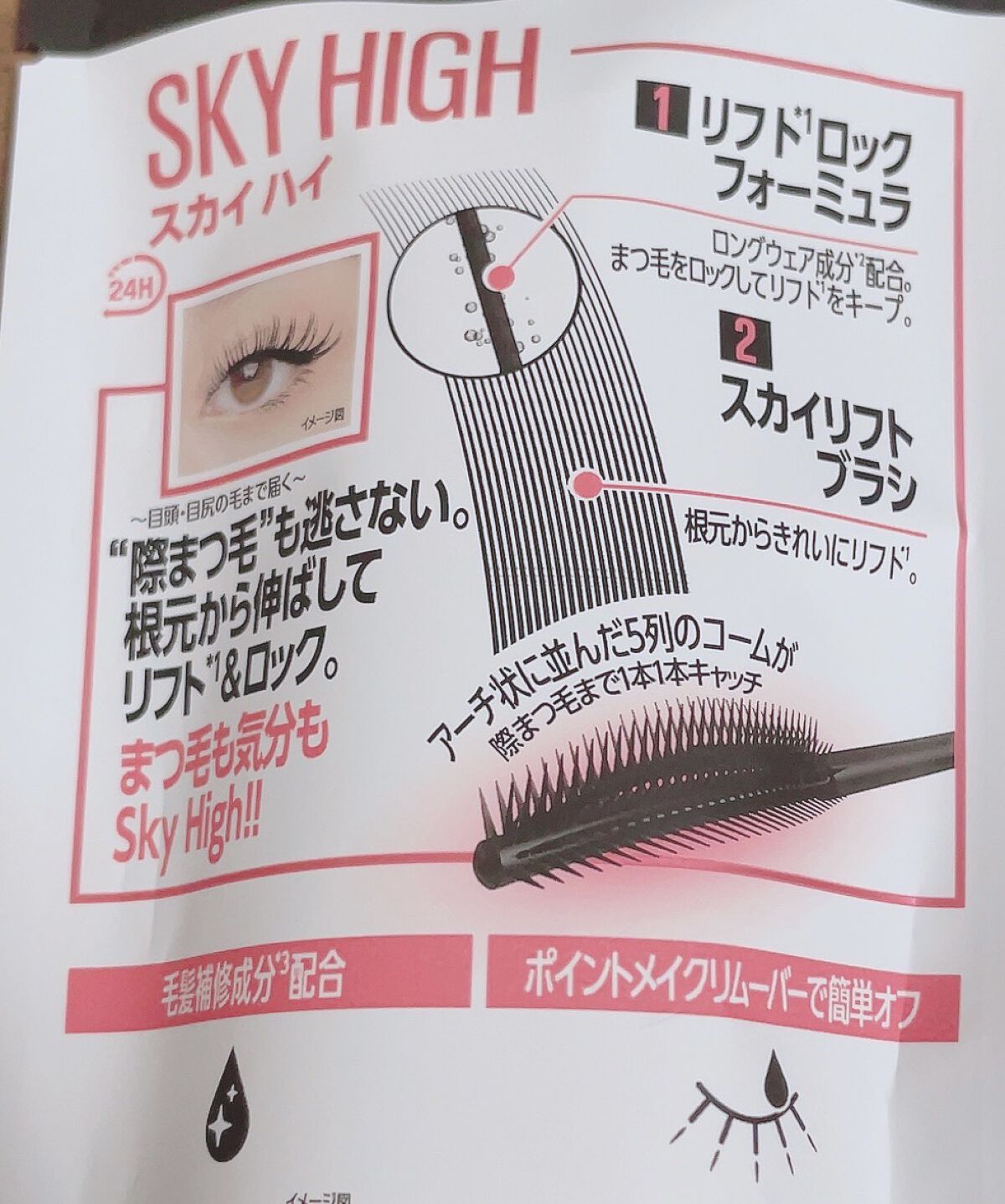 スカイハイ/MAYBELLINE NEW YORK/マスカラを使ったクチコミ（3枚目）