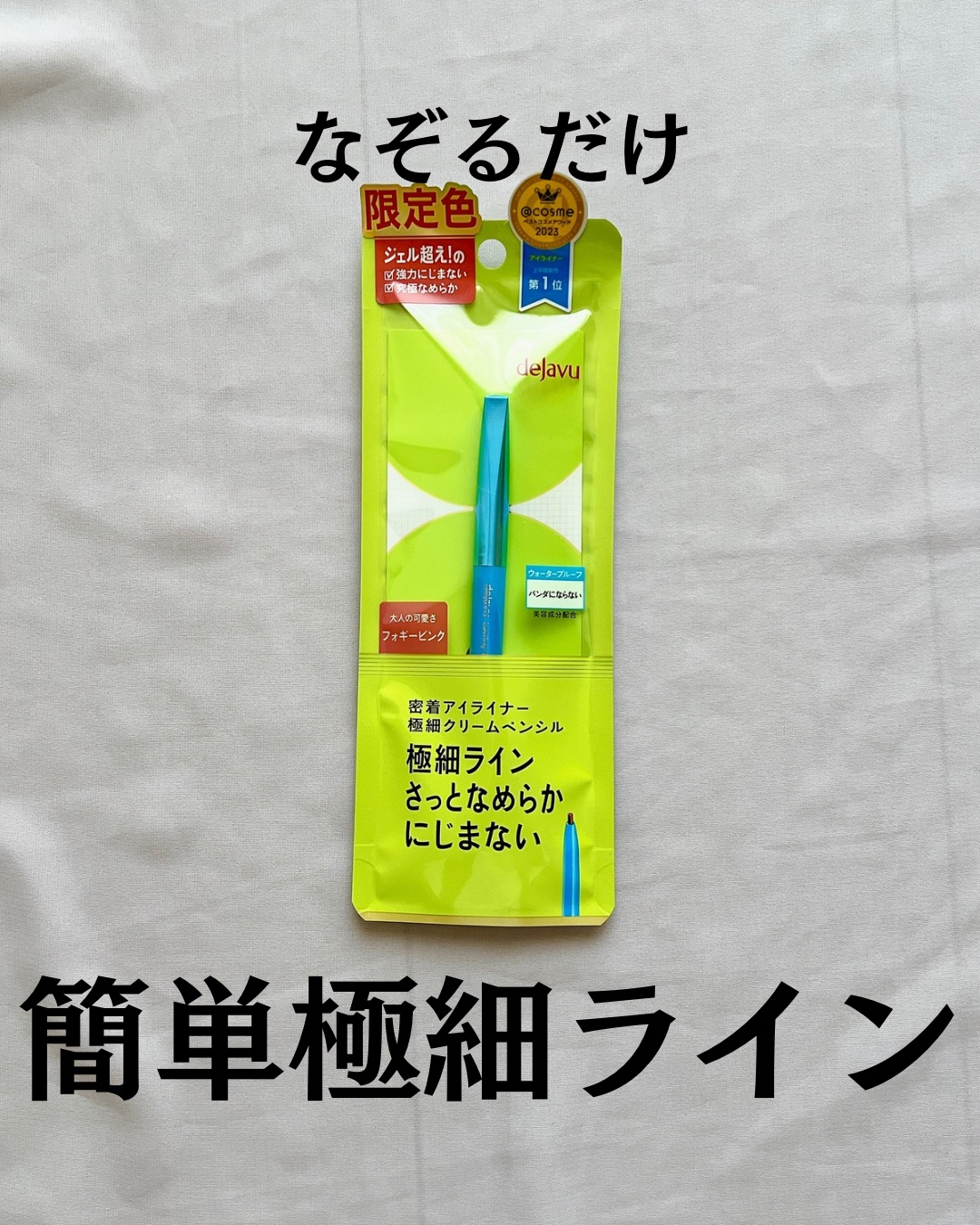 「密着アイライナー」極細クリームペンシル/デジャヴュ/ペンシルアイライナーを使ったクチコミ（2枚目）