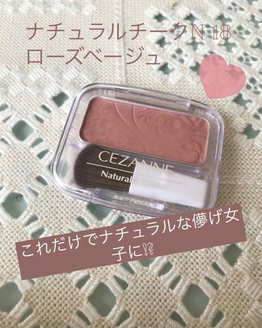 ナチュラル チークN/CEZANNE/パウダーチークを使ったクチコミ（1枚目）