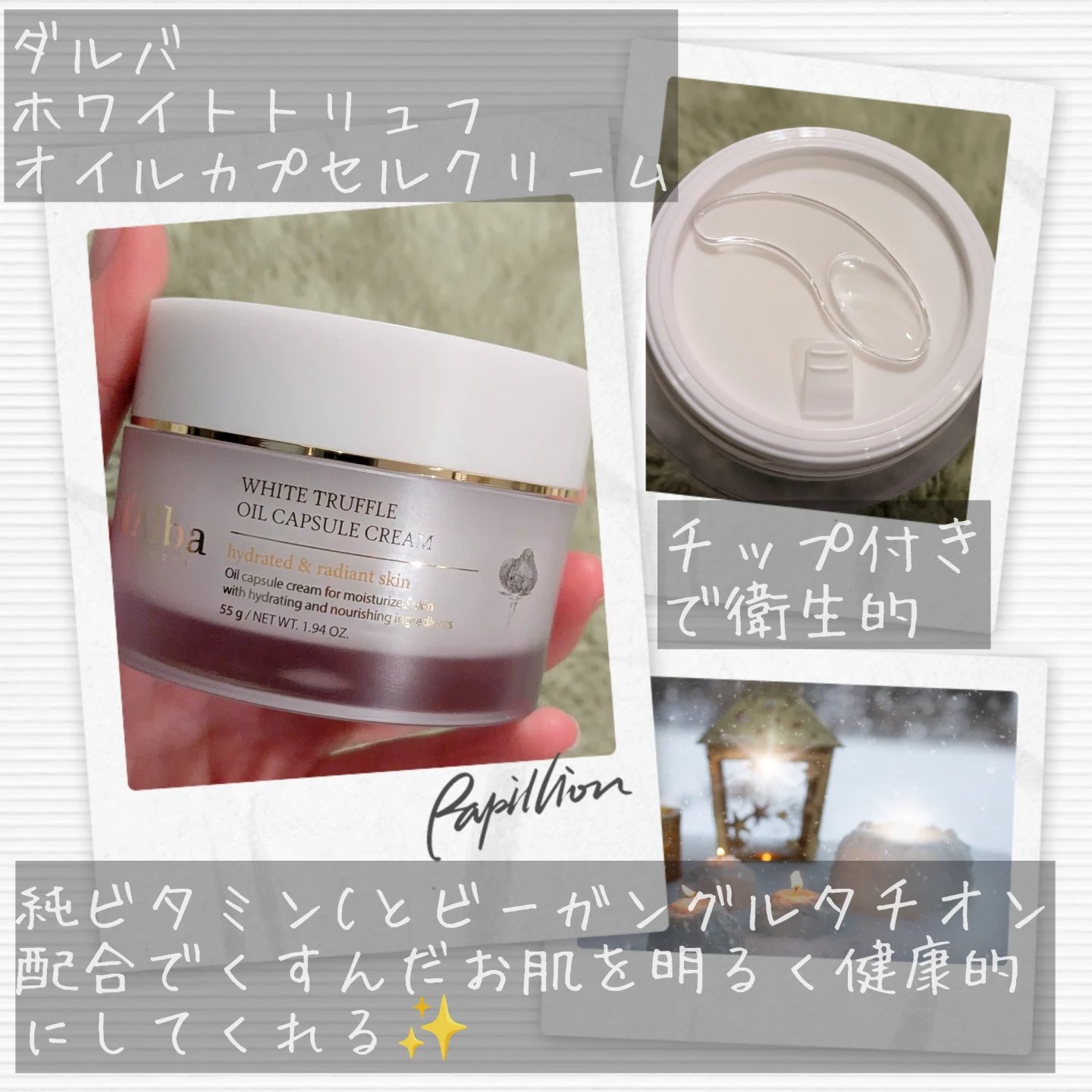 ビタトーニングカプセルクリーム/ダルバ/フェイスクリームを使ったクチコミ（2枚目）