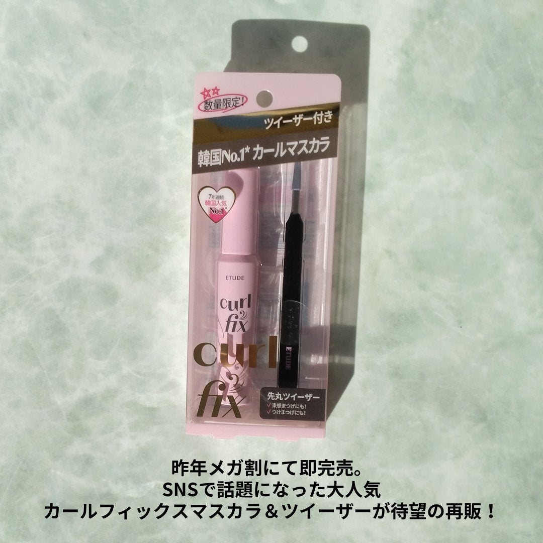 カールフィックスマスカラ/ETUDE/マスカラを使ったクチコミ(2枚目)