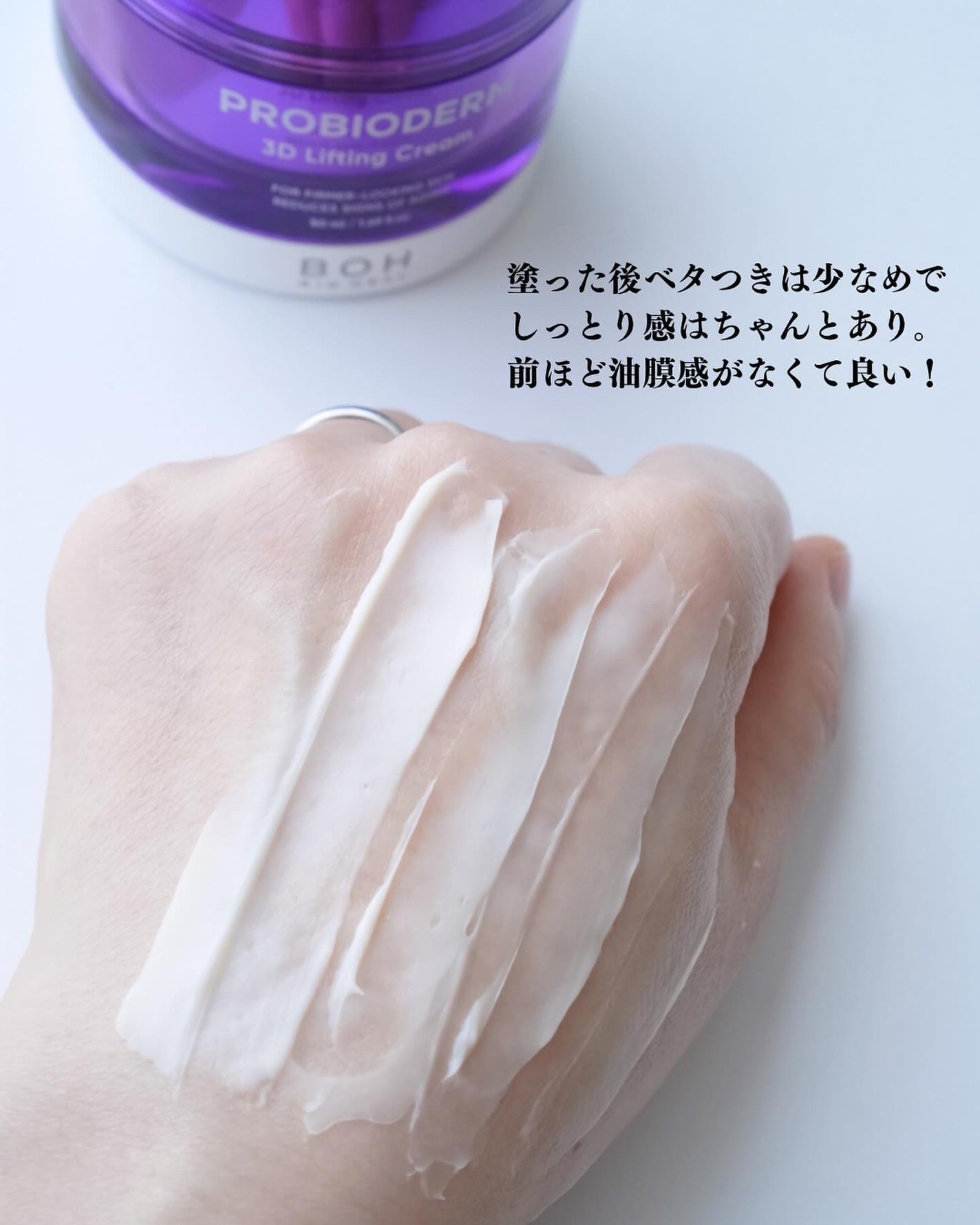 バイオヒールボ プロバイオダーム 3Dリフティングクリーム/BIOHEAL BOH/フェイスクリームを使ったクチコミ(4枚目)