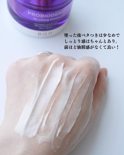 バイオヒールボ プロバイオダーム 3Dリフティングクリーム/BIOHEAL BOH/フェイスクリームを使ったクチコミ(4枚目)