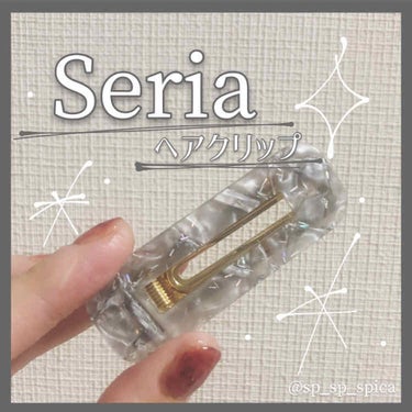 セリア くりっぷのクチコミ「.*･ﾟヘアクリップ.ﾟ･*.


本日ご紹介するのはSeriaで売っていたヘアクリップです◎.....」（1枚目）