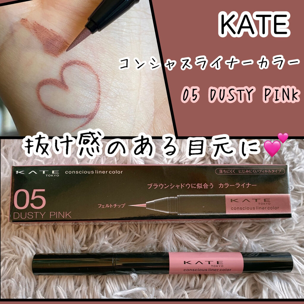 コンシャスライナーカラー/KATE/リキッドアイライナーを使ったクチコミ（1枚目）