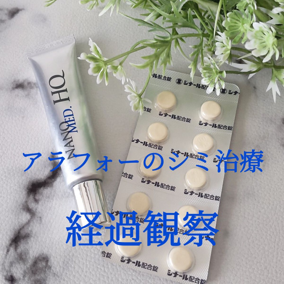 シナール錠200(医薬品)/シオノギ製薬/その他を使ったクチコミ（1枚目）