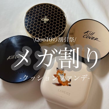 キル カバー ファンウェア クッション オールニュー 3 LINEN/CLIO/クッションファンデーションを使ったクチコミ（1枚目）