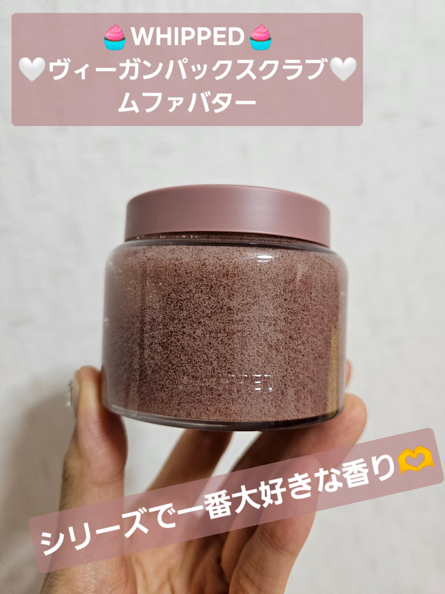 ホイップドヴィーガンパックスクラブ ムファバター(肌バリア機能回復)/WHIPPED/スクラブ・ゴマージュを使ったクチコミ(1枚目)