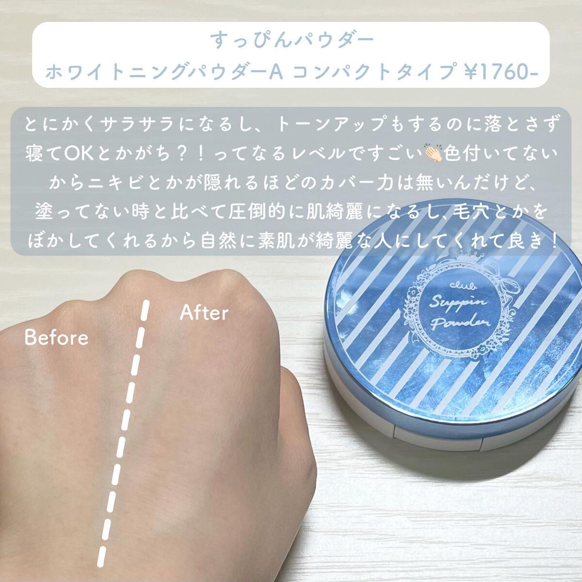 すっぴん ホワイトニングパウダーA/クラブ/プレストパウダーを使ったクチコミ(4枚目)