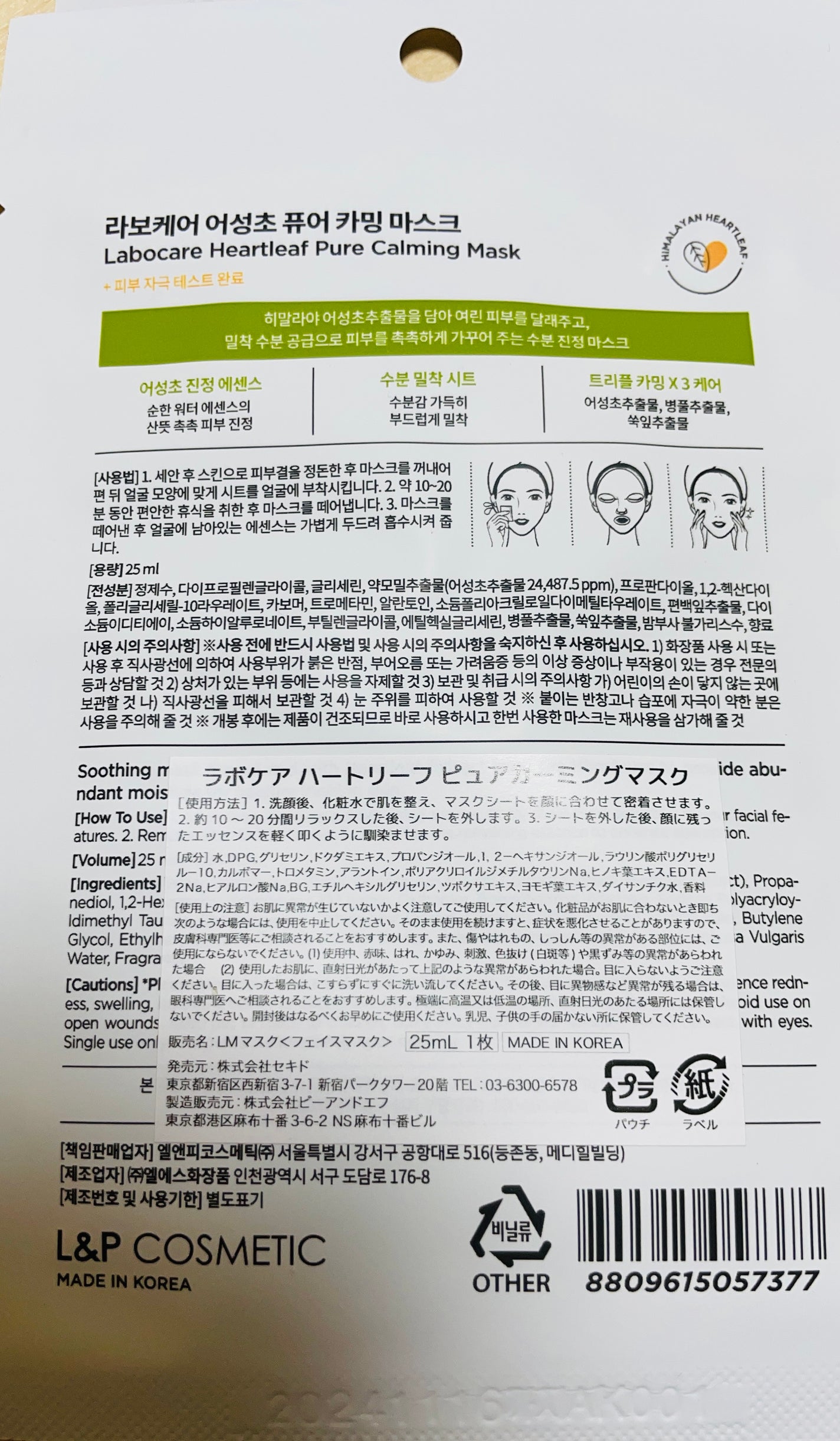 ラボケア ハートリーフピュアカーミングシートマスク/MEDIHEAL/シートマスク・パックを使ったクチコミ(2枚目)