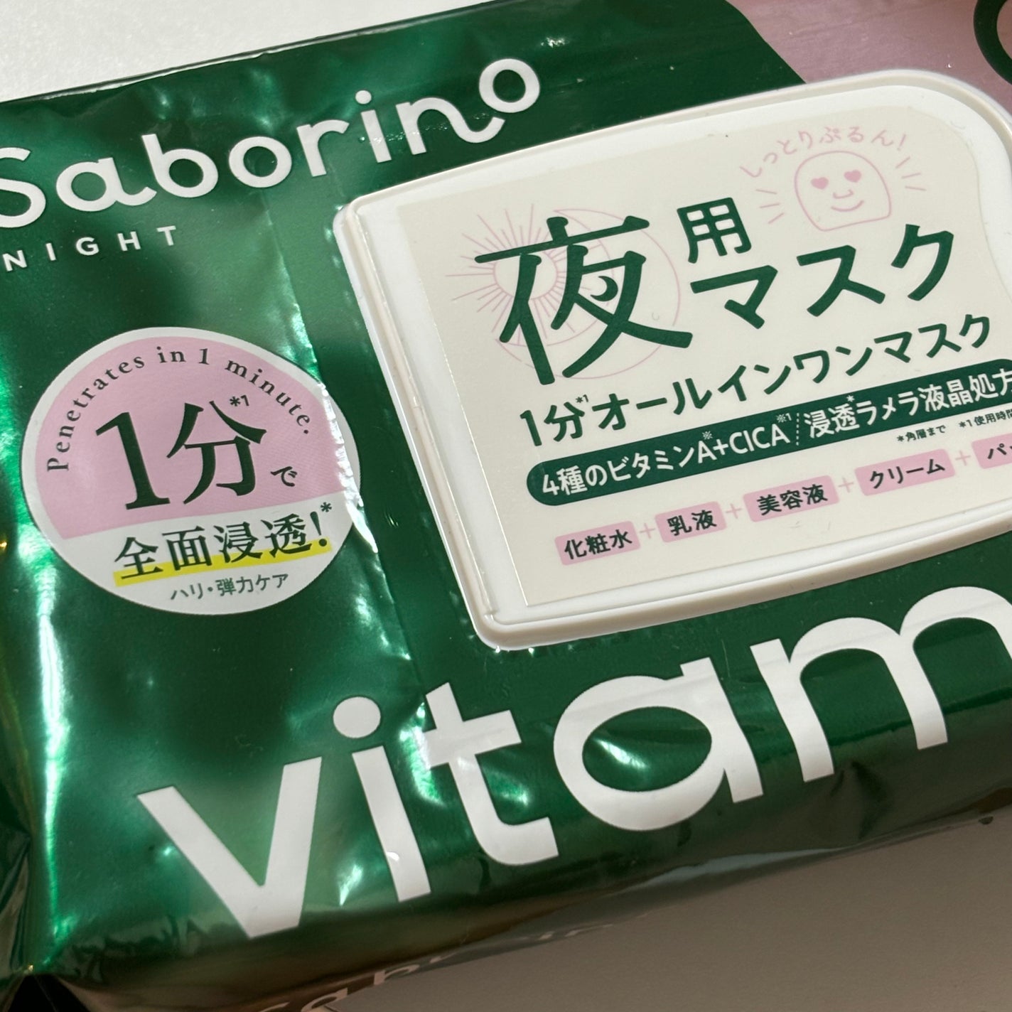 お疲れさマスク ビタットRC/サボリーノ/シートマスク・パックを使ったクチコミ(1枚目)