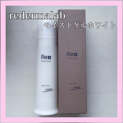 モイストゲルホワイト/Re dermalab/オールインワン化粧品を使ったクチコミ(1枚目)
