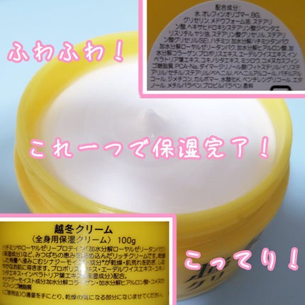 越冬クリーム/ビーハニー/ボディクリームを使ったクチコミ(2枚目)