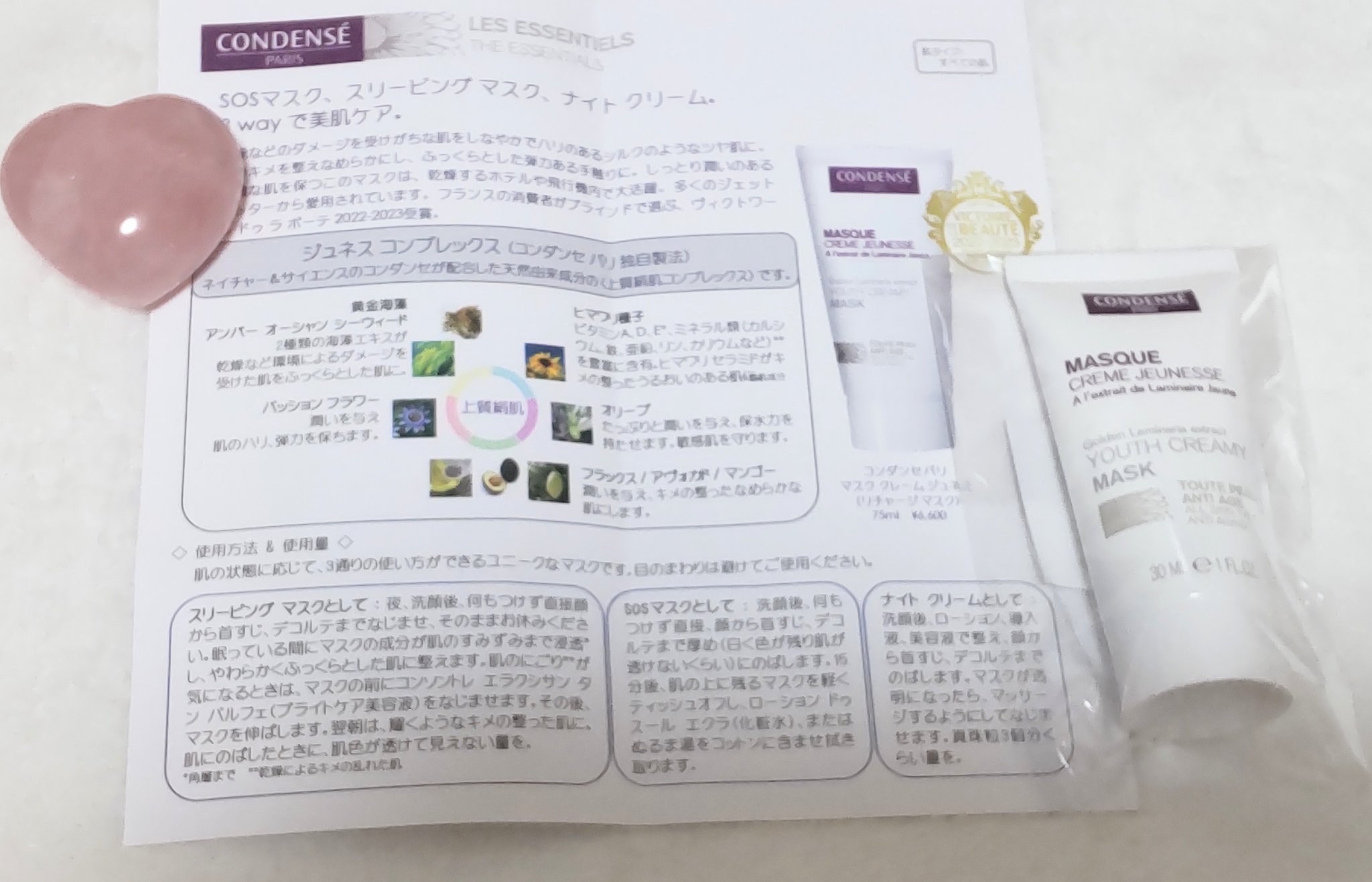 マスク クレーム ジュネス/コンダンセ パリ/フェイスクリームを使ったクチコミ（2枚目）