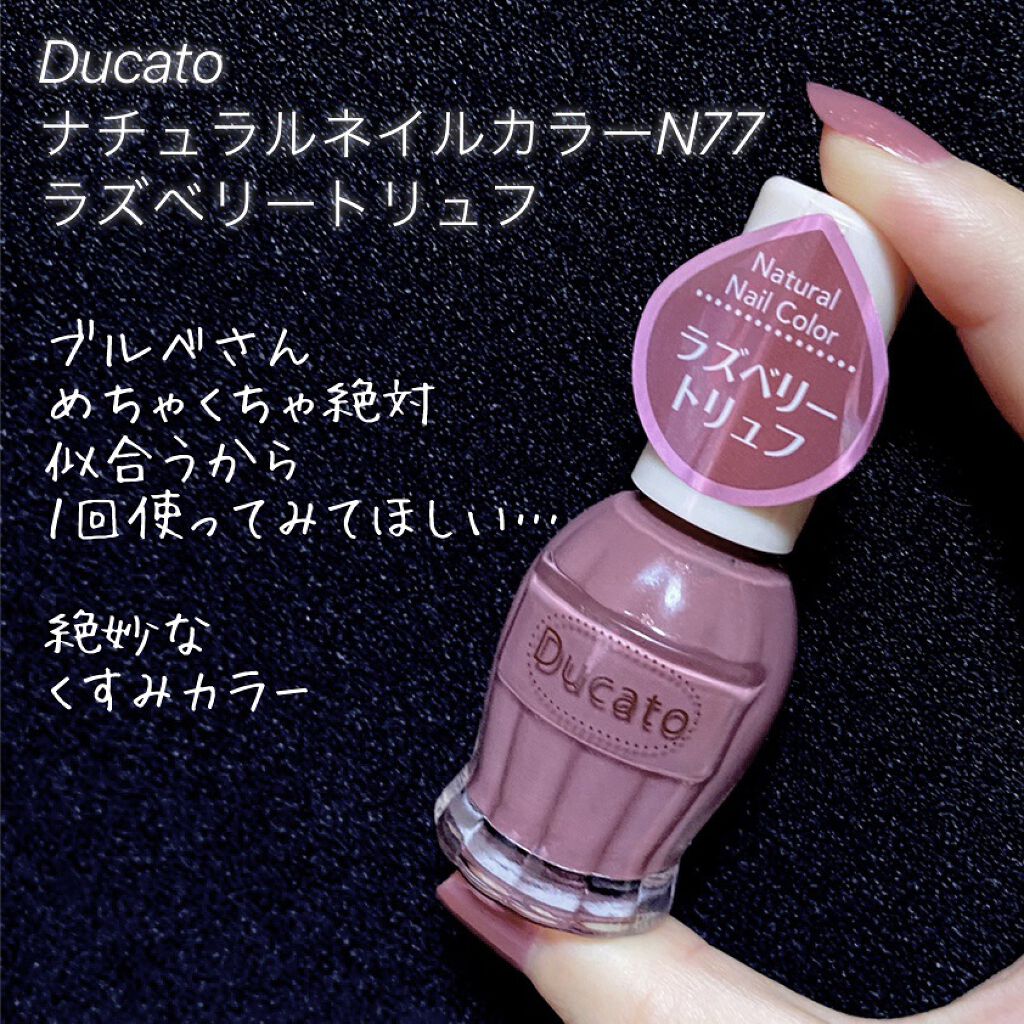 ナチュラルネイルカラーN/デュカート/マニキュアを使ったクチコミ（2枚目）