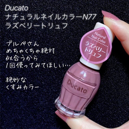 ナチュラルネイルカラーN/デュカート/マニキュアを使ったクチコミ(2枚目)