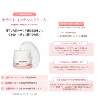 Moisture Ceramide Intense cream（モイスチャーセラミドインテンスクリーム）/Mamonde/フェイスクリームを使ったクチコミ（3枚目）