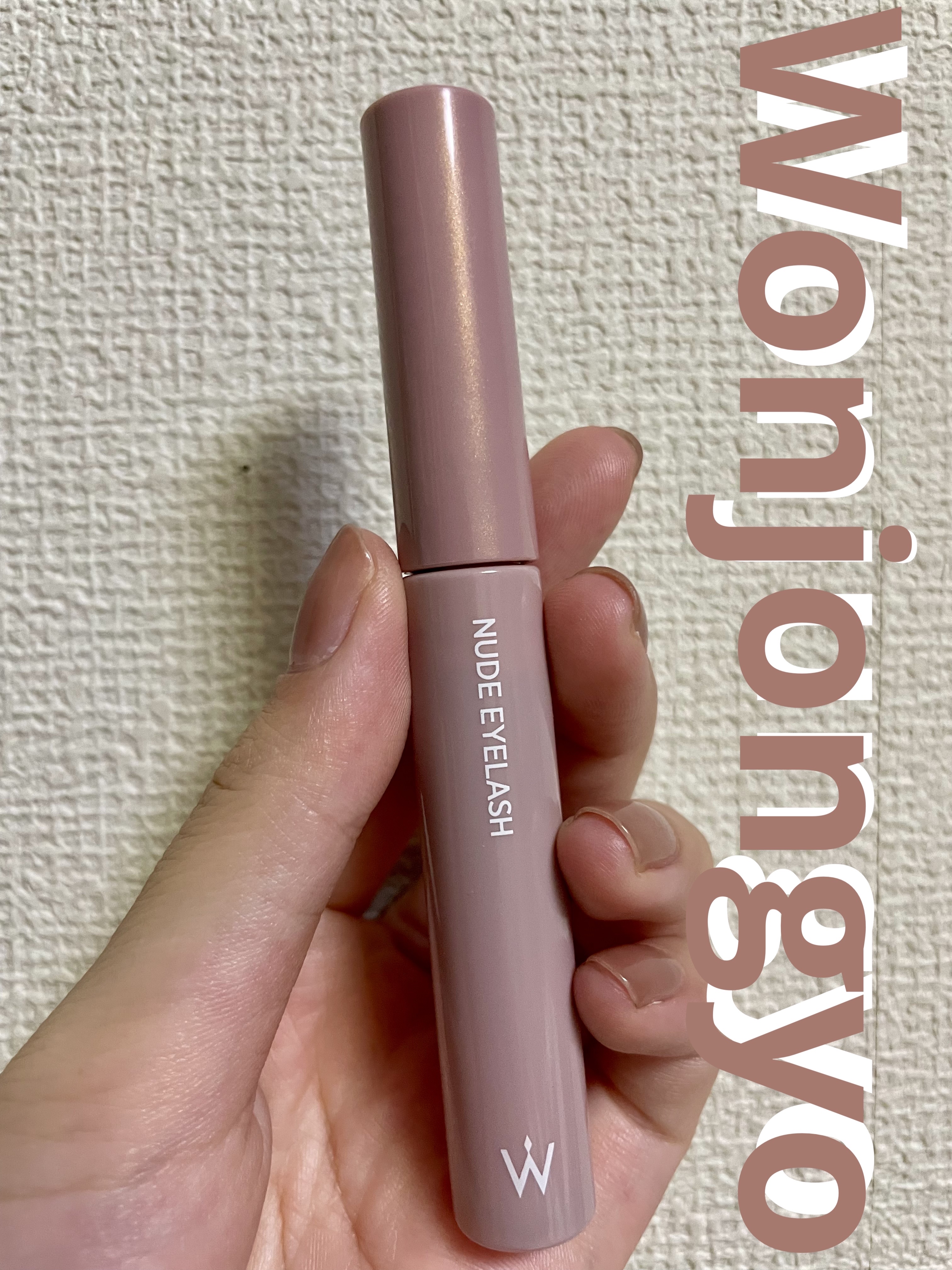 ウォンジョンヨ ヌードアイラッシュ/Wonjungyo/マスカラを使ったクチコミ（1枚目）