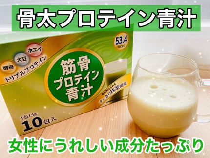 骨太プロテイン青汁/サプリ生活/青汁を使ったクチコミ(1枚目)