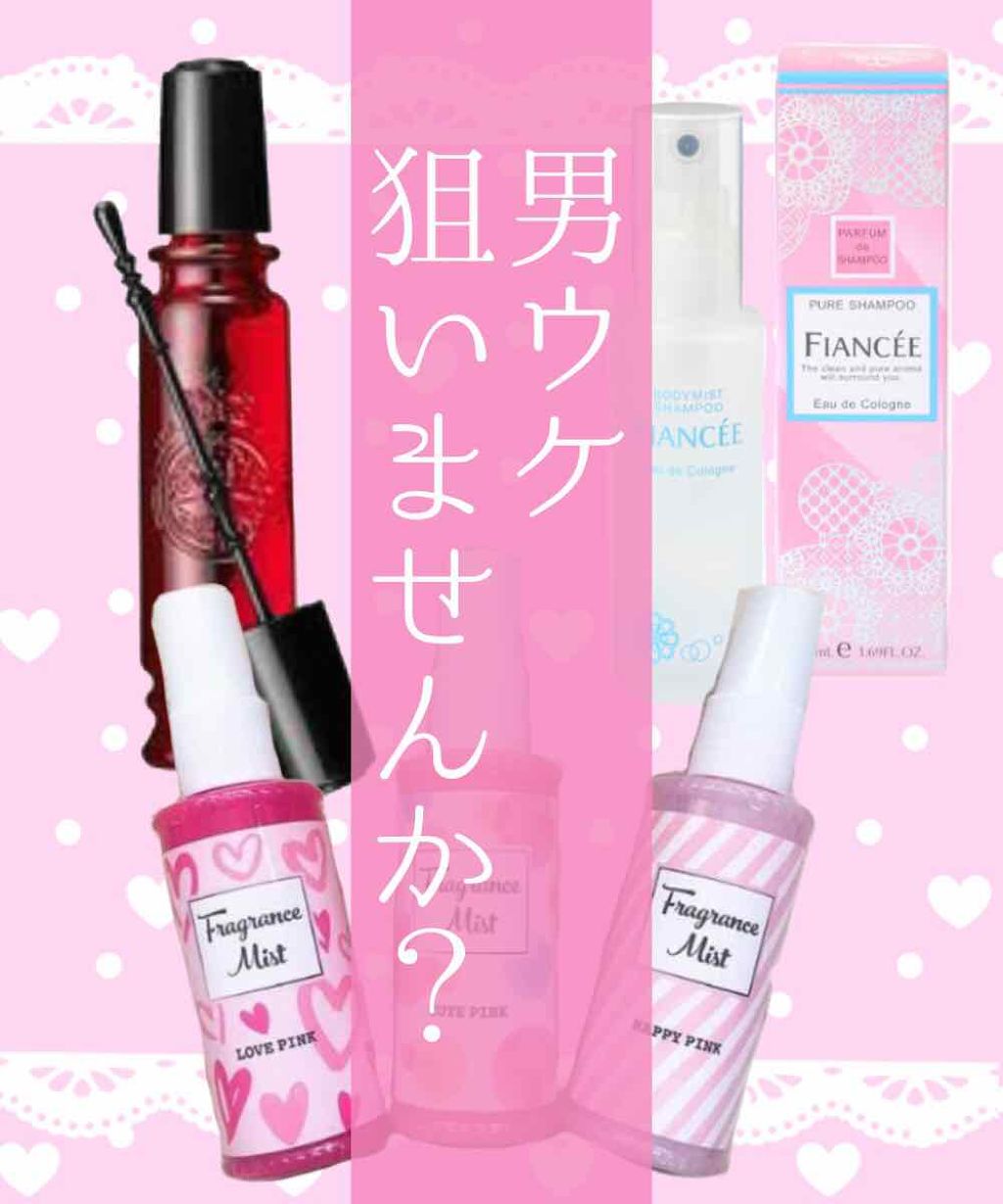 ボディミスト ピュアシャンプーの香り フィアンセを使った口コミ 男性は香りにグッとくる あざとい香りで男ウ By ゆちゃん プチプラ美容系youtuber Lips