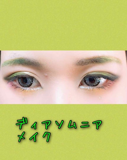 化粧品ヲタク on LIPS 「#ディアソムニア#ツイステッドワンダーランド#イメージメイク自..」(1枚目)