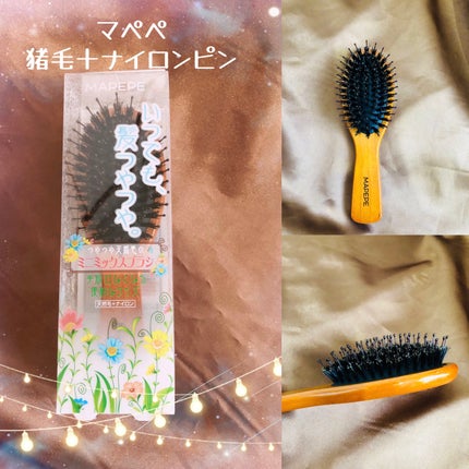 つやつや天然毛のミックスブラシ/マペペ/ヘアブラシを使ったクチコミ(1枚目)