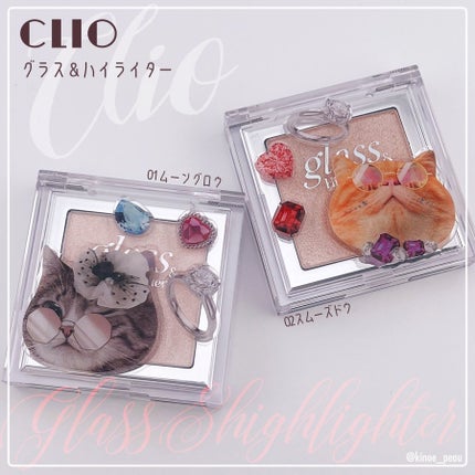 グラス アンド ハイライター/CLIO/ハイライト・シェーディングを使ったクチコミ(1枚目)